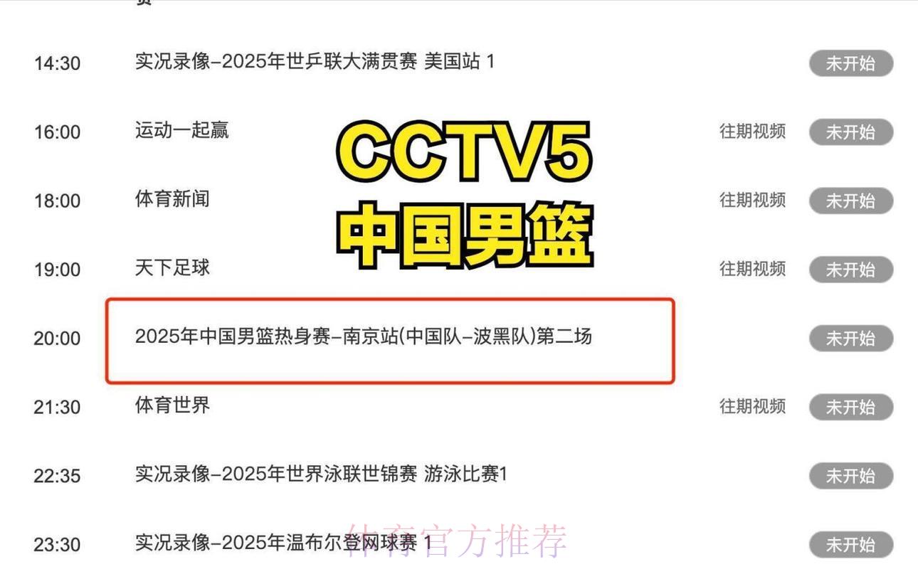 CCTV5倾力全程直播男篮世界杯，激情赛事精彩连连