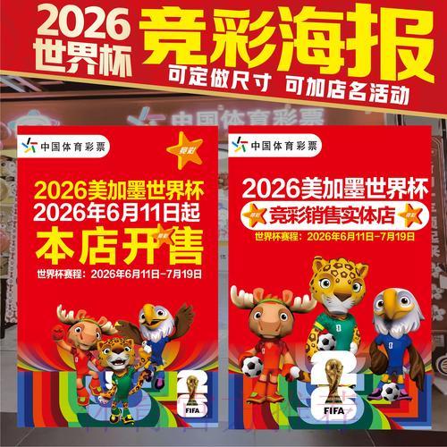 2026年世界杯竞猜指南：如何找到最适合自己的投注方式