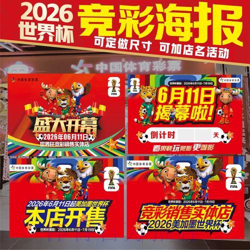 2026年世界杯竞猜指南：如何找到最适合自己的投注方式