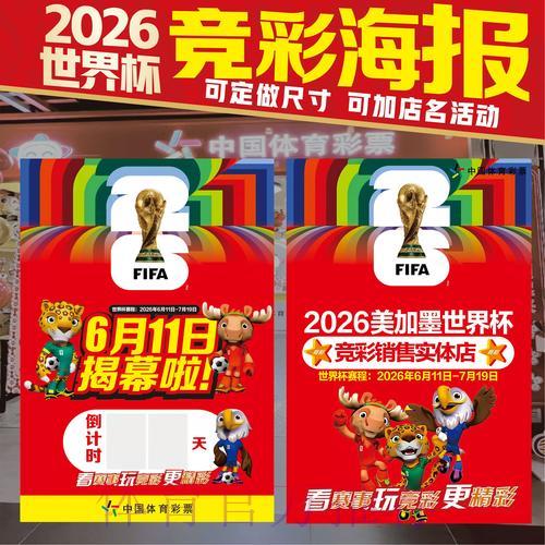 2026年世界杯竞猜指南：如何找到最适合自己的投注方式