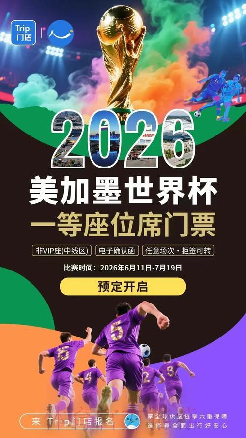 世界杯滚球手机下载
