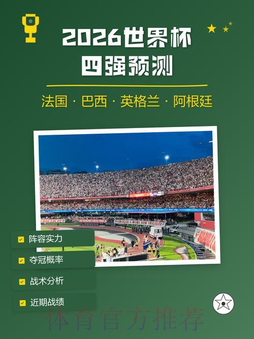 S16世界赛手机下载